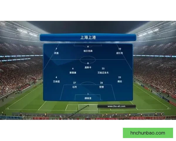 全北现代主场迎战上海上港亚冠焦点对决走势前瞻解析战术博弈与胜负关键